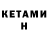 КЕТАМИН ketamine Renat Kent